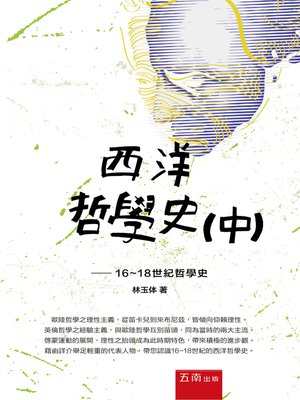 cover image of 西洋哲學史(中)